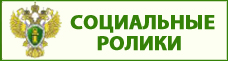 Социальные ролики от Генеральной прокуратуры РФ